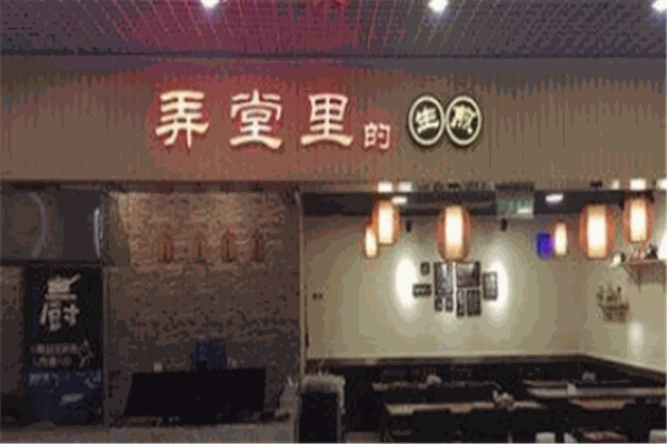 1986弄堂生煎