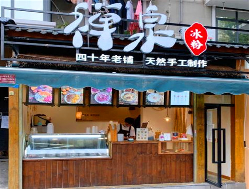 禅泉冰粉
