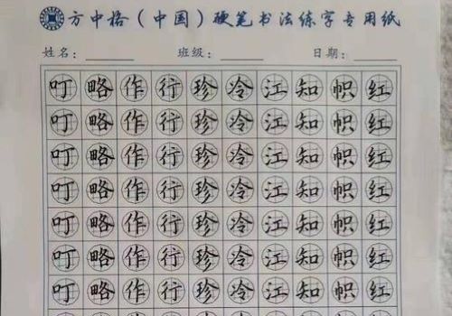 方中格硬笔书法加盟