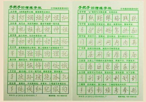 小字迷硬笔练字书法