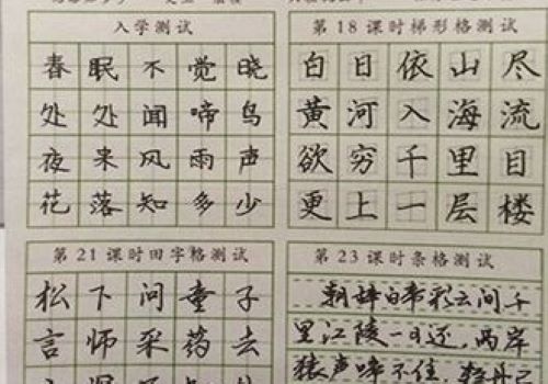 梯形格练字法加盟
