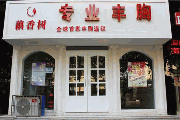 藕香树