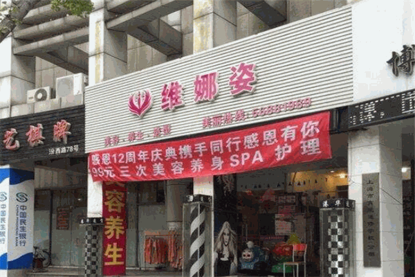 维娜姿减肥加盟