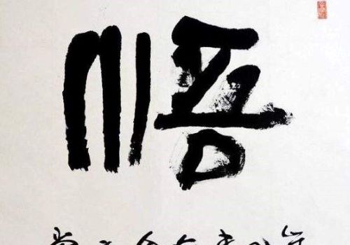汉墨书法馆加盟