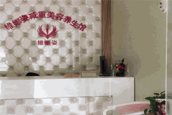维娜姿减肥加盟
