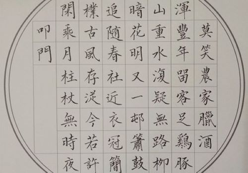 圆兮硬笔书法加盟