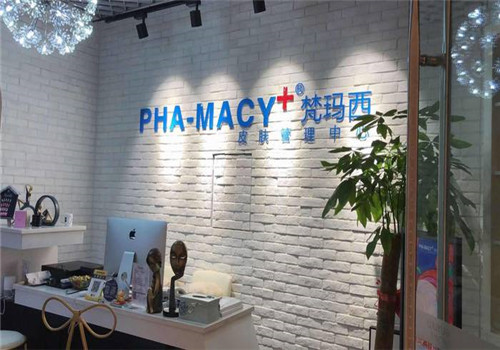梵玛西皮肤管理中心