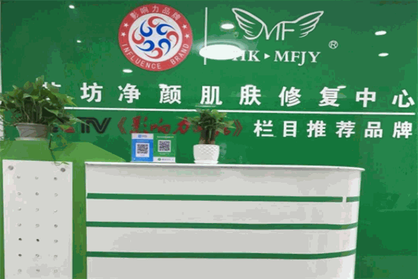 苗坊净颜加盟
