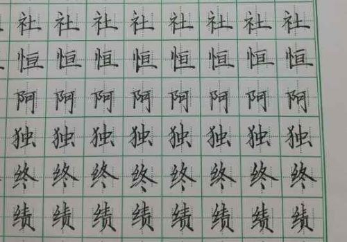 小字迷硬笔练字书法