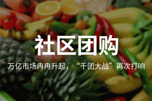 帮你省社区团购