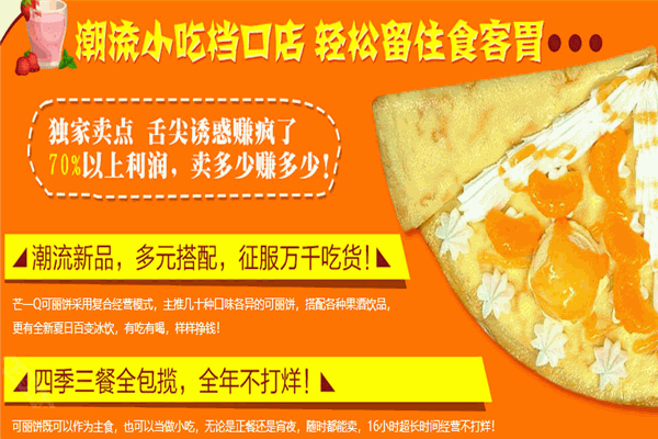芒一Q可丽饼