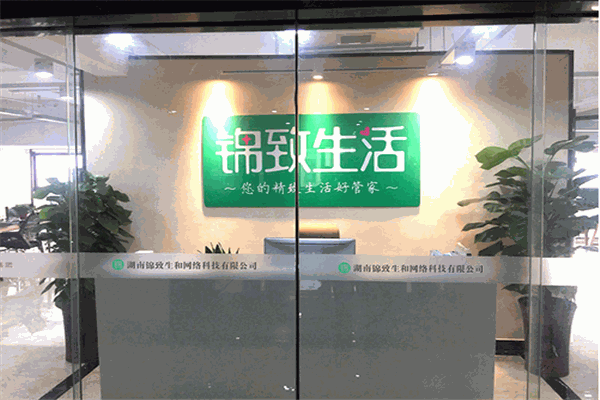 锦致生活超市