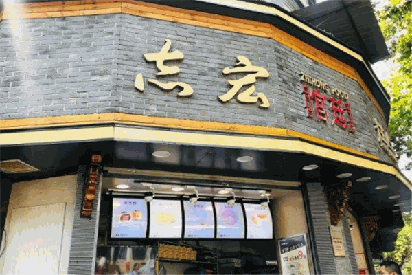 志宏宫廷糕点