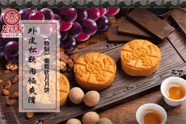 益利思月饼