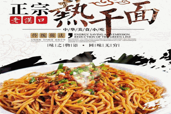 李包热干面