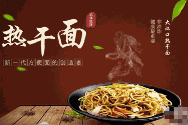 李包热干面