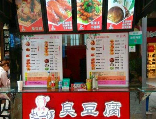 赵二愣臭豆腐