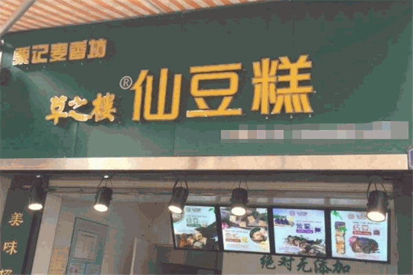 草之楼仙豆糕