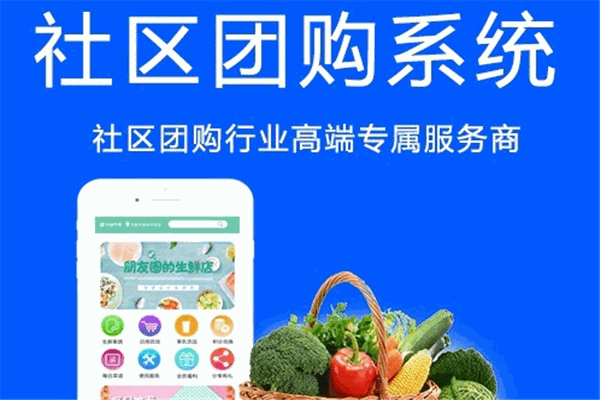 生活家社区团购