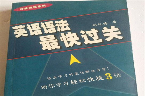 冲关英语加盟