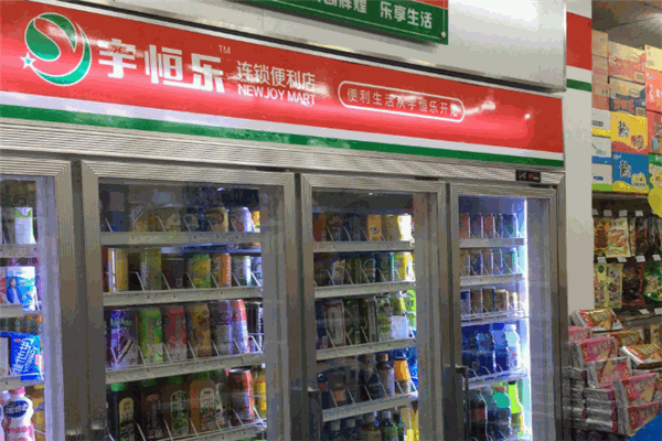 宇恒乐便利店