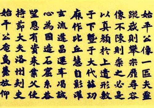 临社书法加盟