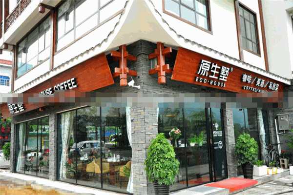 原生墅咖啡