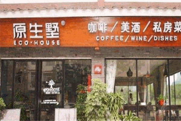 原生墅咖啡