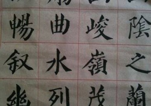 高咏华书法加盟
