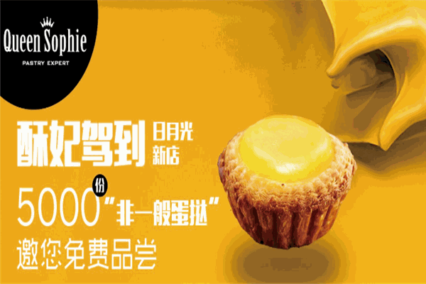 酥妃皇后