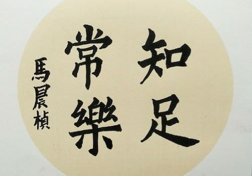 兴墨书法加盟
