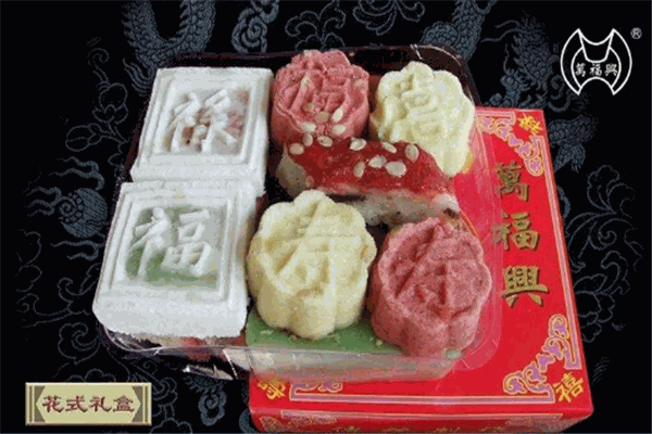 万福兴糕团