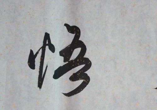 墨石书法加盟