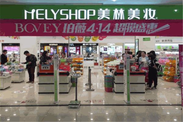 美林美妆加盟