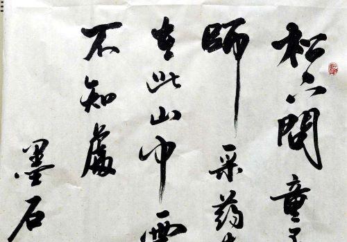 墨石书法加盟