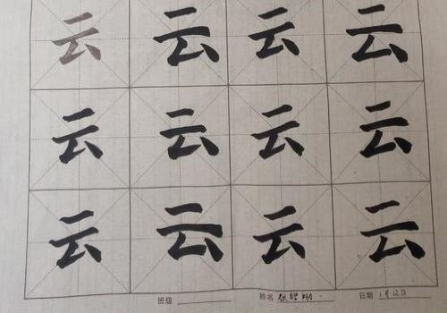 兴墨书法加盟