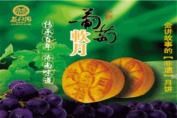 益利思月饼