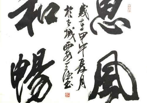 劲墨书法加盟