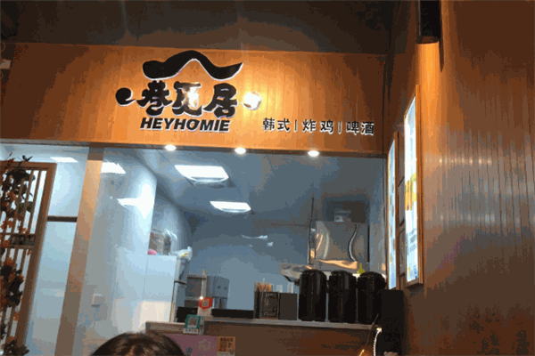 巷觅居巷子炸鸡