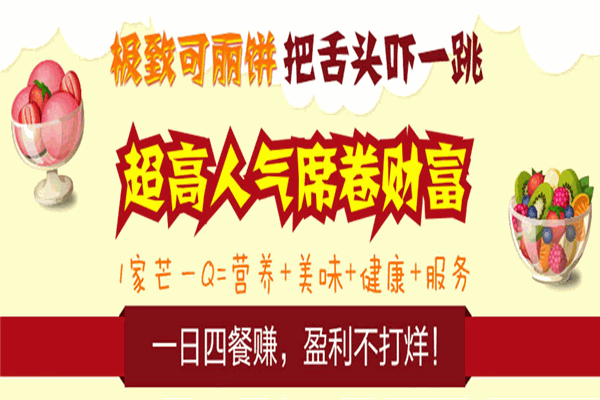 芒一Q可丽饼