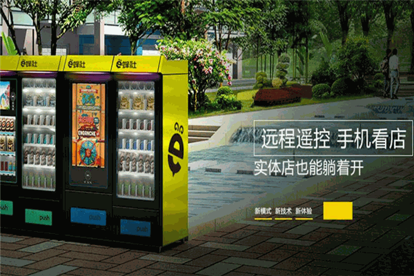 e蜂社智慧便利店
