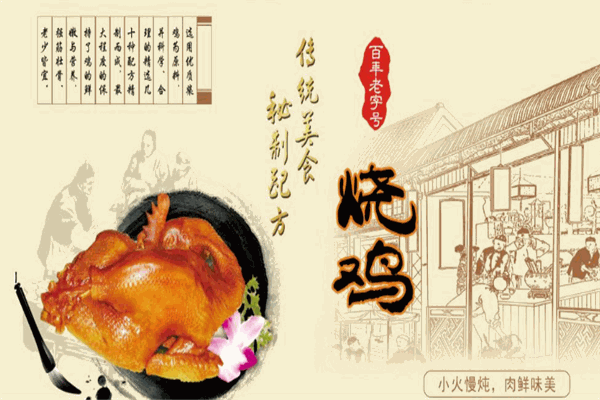 七里香烤鸡