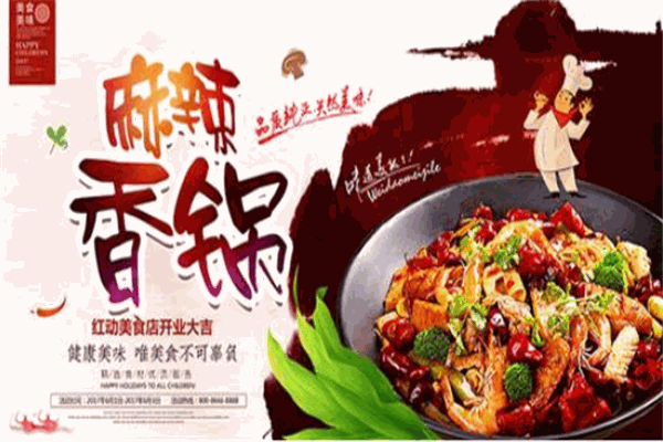 茗辣汇麻辣香锅