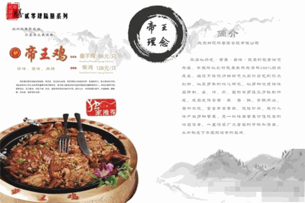 帝王鸡