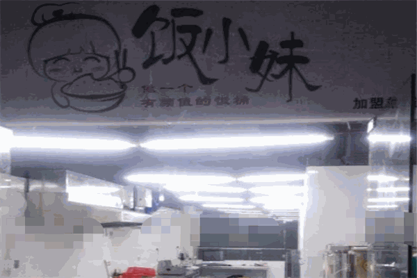 饭小妹便当