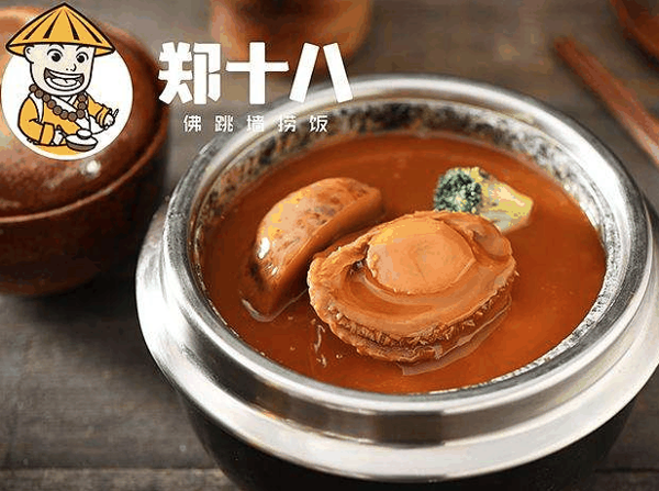 郑十八佛跳墙捞饭