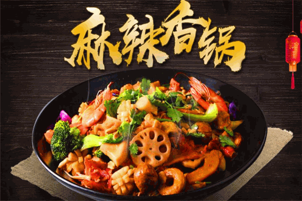 茗辣汇麻辣香锅
