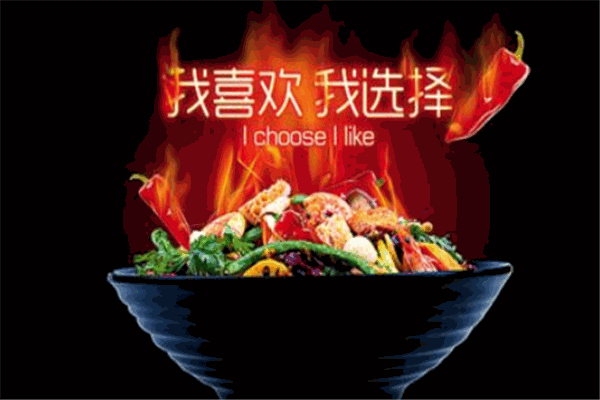 茗辣汇麻辣香锅