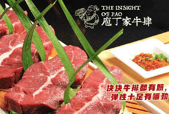 庖丁家牛肆牛肉火锅