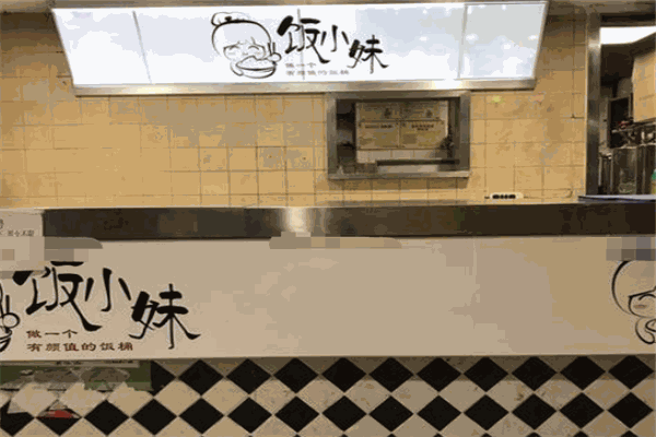饭小妹便当